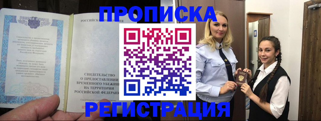 временная регистрация для школы в Изобильном